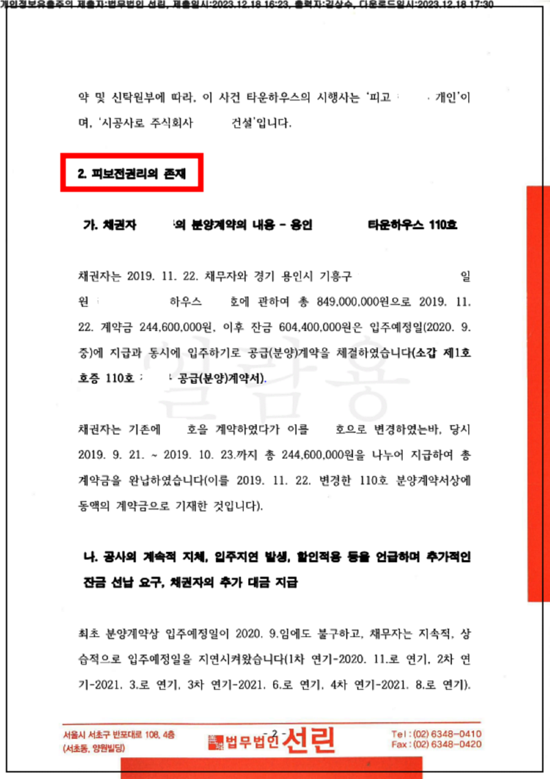 123_23카단510306_(23.12.18)신청서_001001.신청서_법무법인 선린_3.png