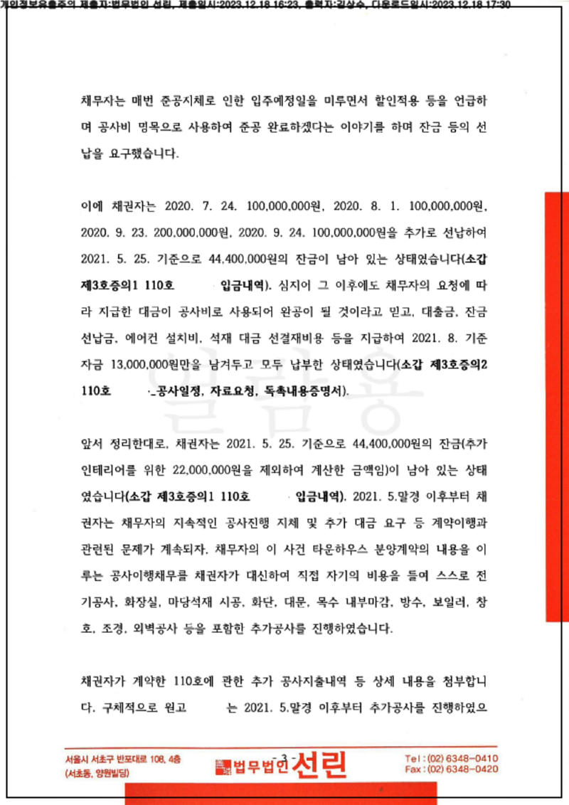 123_23카단510306_(23.12.18)신청서_001001.신청서_법무법인 선린_4.png