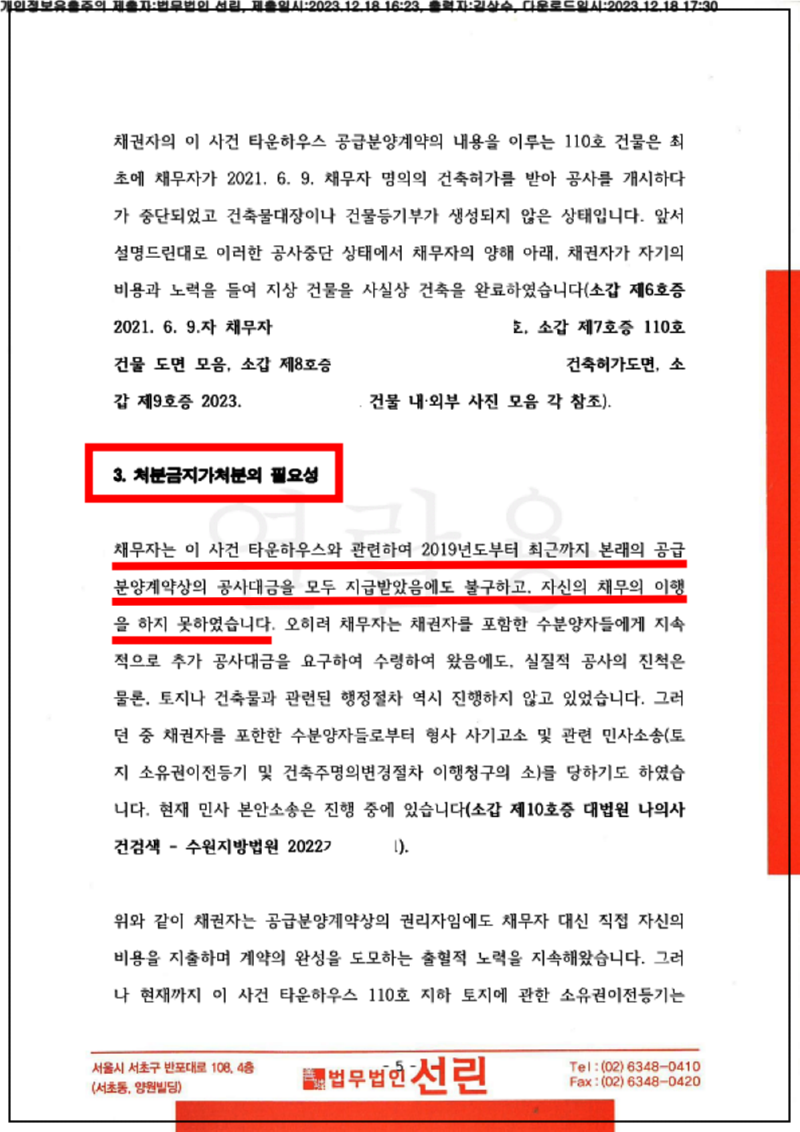123_23카단510306_(23.12.18)신청서_001001.신청서_법무법인 선린_6.png