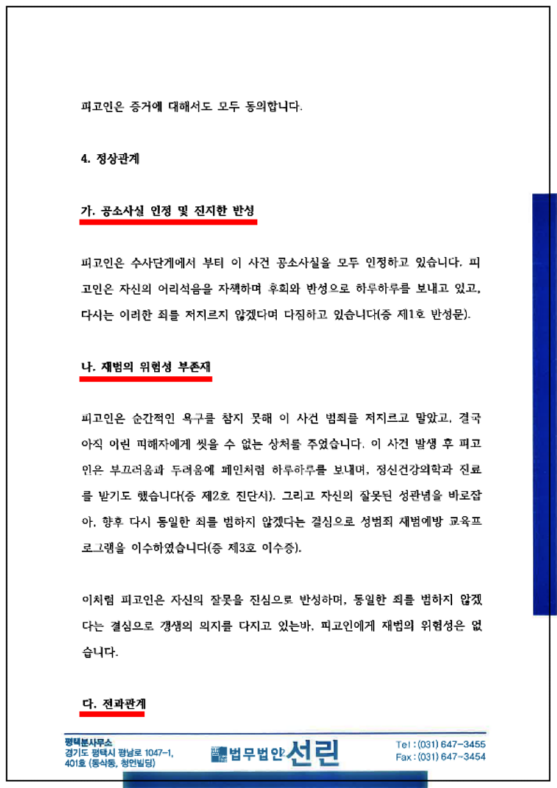 123_정찬영 변호인 의견서(강요등, 2022. 6. 27. 제출본.)_2.png