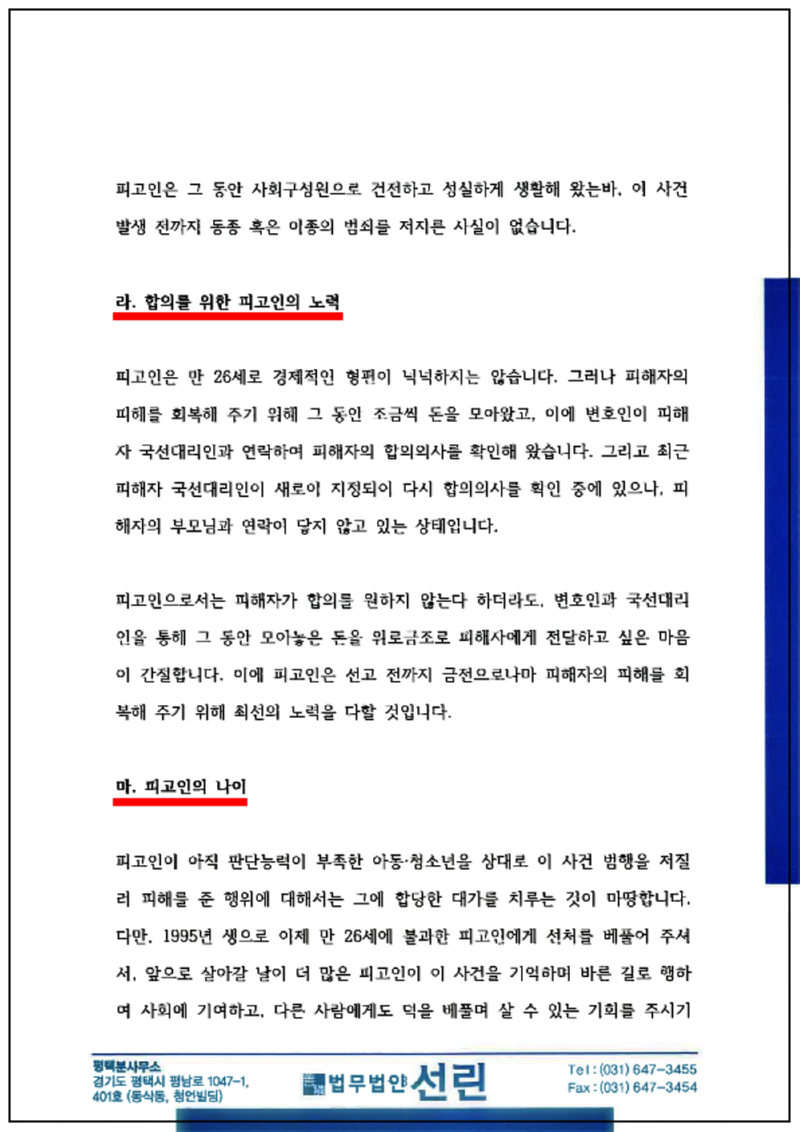 123_정찬영 변호인 의견서(강요등, 2022. 6. 27. 제출본.)_3.png