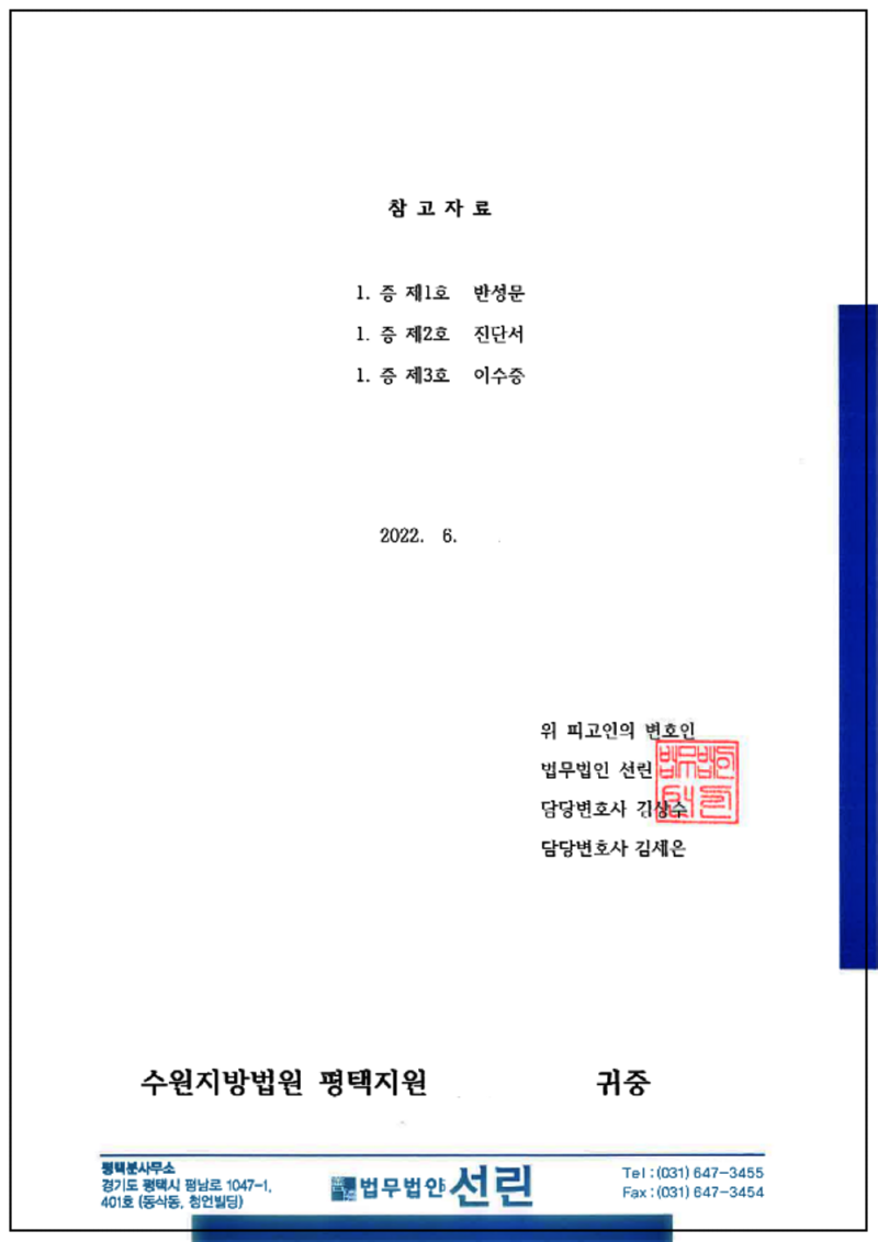 123_정찬영 변호인 의견서(강요등, 2022. 6. 27. 제출본.)_5.png