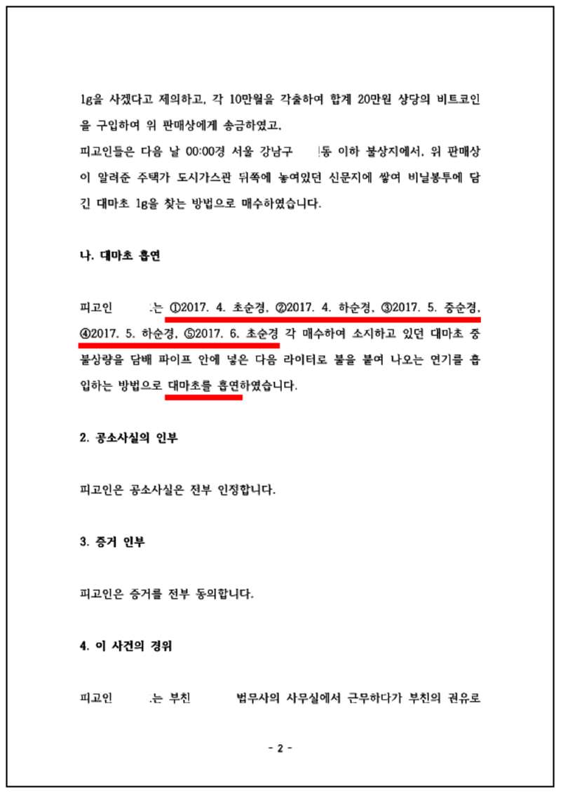 123_강지호 대마 변호인 의견서 17. 7. 17_2.png