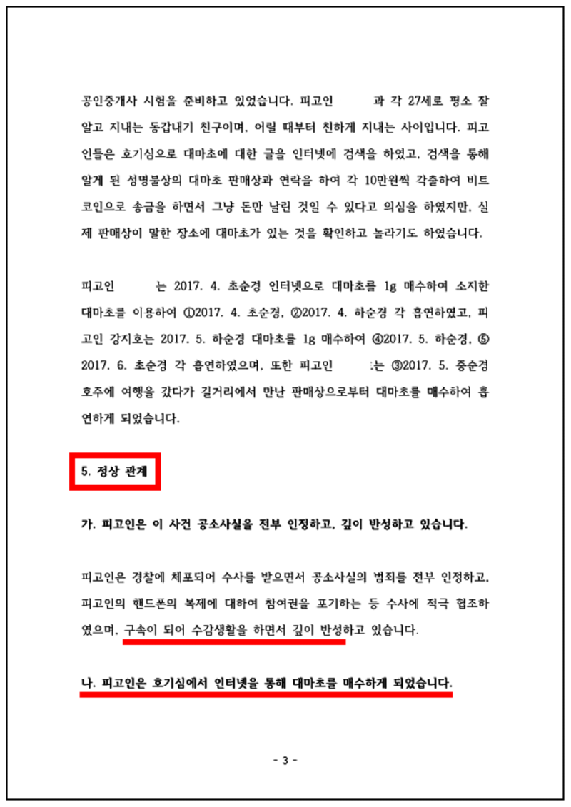 123_강지호 대마 변호인 의견서 17. 7. 17_3.png