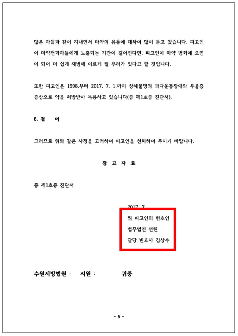 123_강지호 대마 변호인 의견서 17. 7. 17_5.png