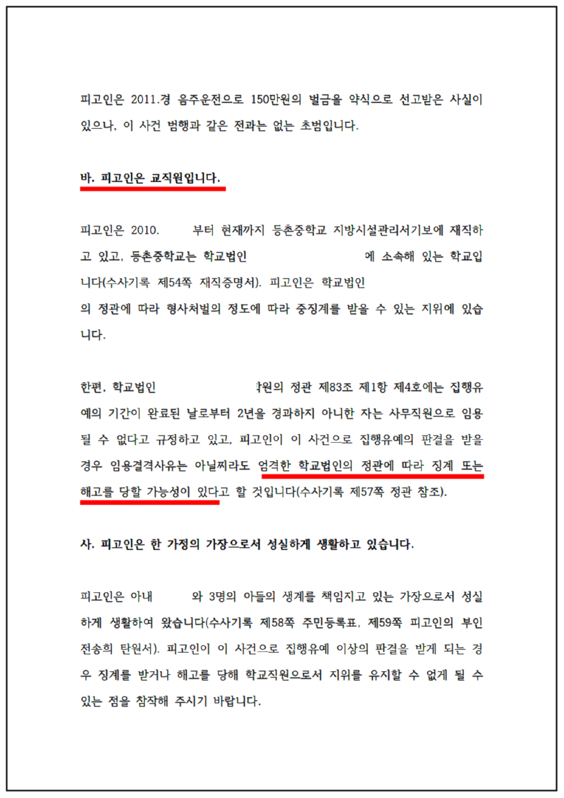 123_고행운 특가 도주-변호인 의견서 2016. 5. 10004.png
