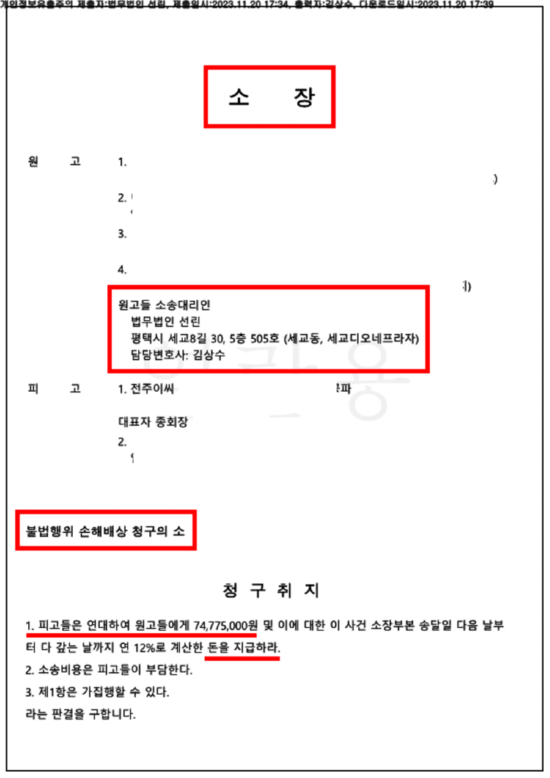 123_23가단73111_(23.11.20)소장_001001.소장_법무법인 선린_1.png