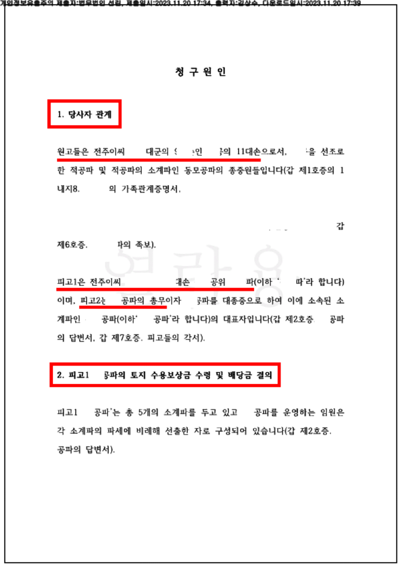 123_23가단73111_(23.11.20)소장_001001.소장_법무법인 선린_2.png