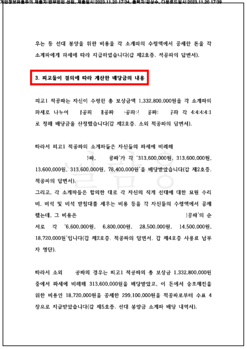 123_23가단73111_(23.11.20)소장_001001.소장_법무법인 선린_4.png