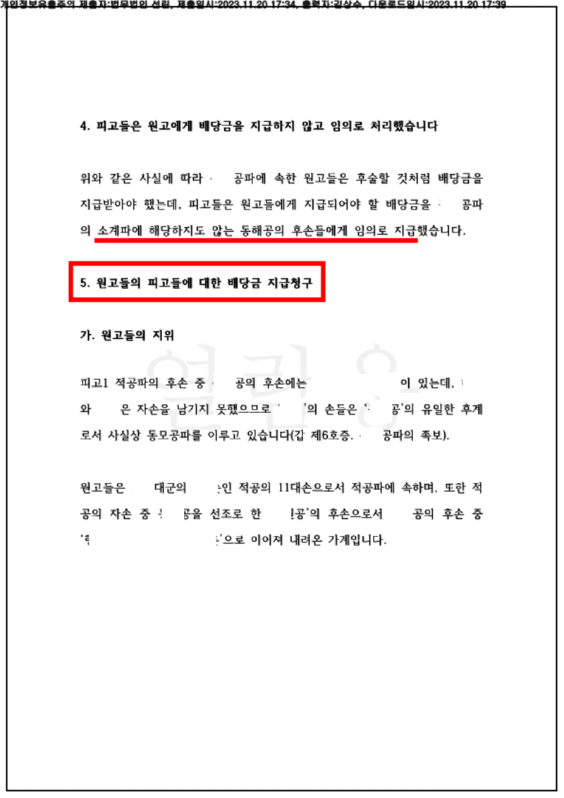 123_23가단73111_(23.11.20)소장_001001.소장_법무법인 선린_5.png