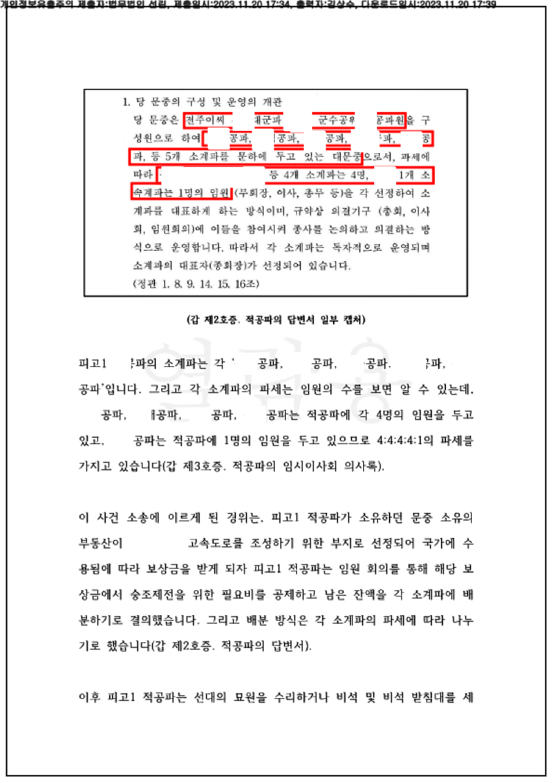 123_23가단73111_(23.11.20)소장_001001.소장_법무법인 선린_3.png