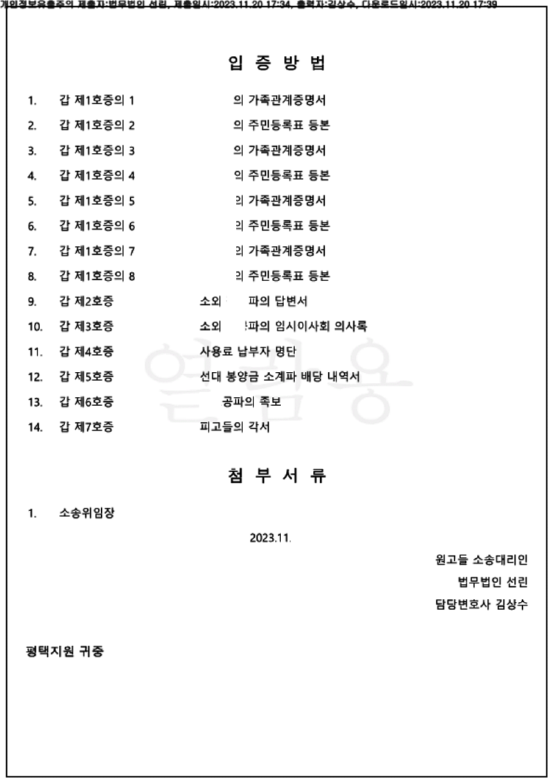 123_23가단73111_(23.11.20)소장_001001.소장_법무법인 선린_9.png