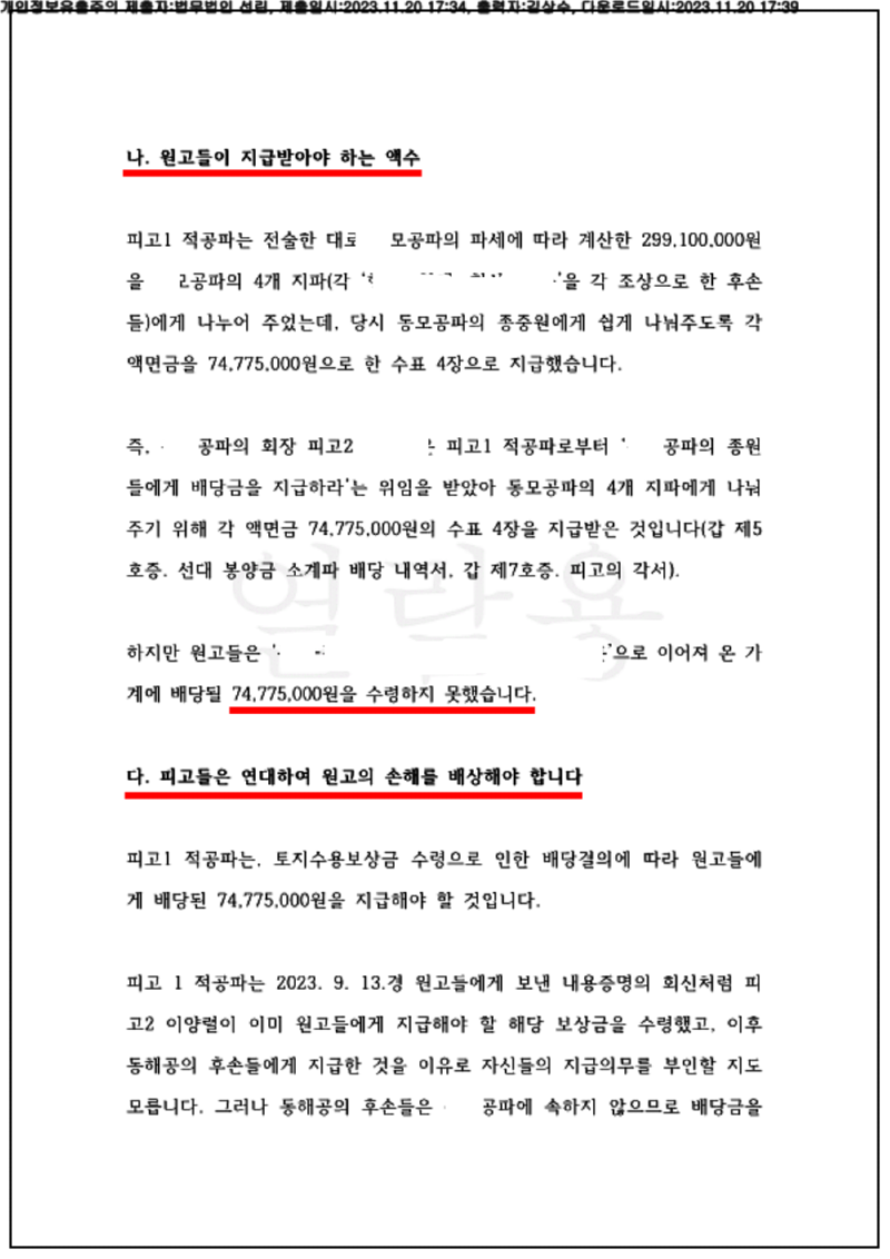123_23가단73111_(23.11.20)소장_001001.소장_법무법인 선린_7.png