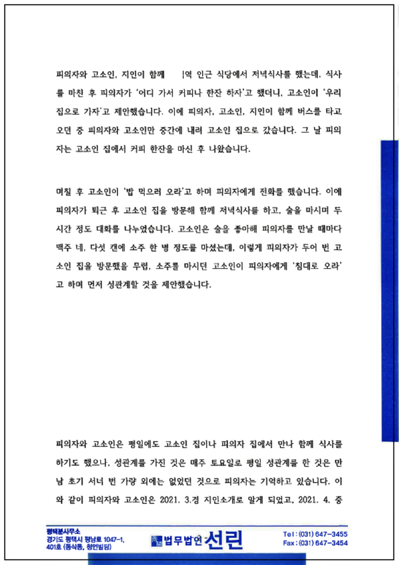 123_김길환 변호인의견서(강간등, 2021. 12. 13. 제출본.)_2.png