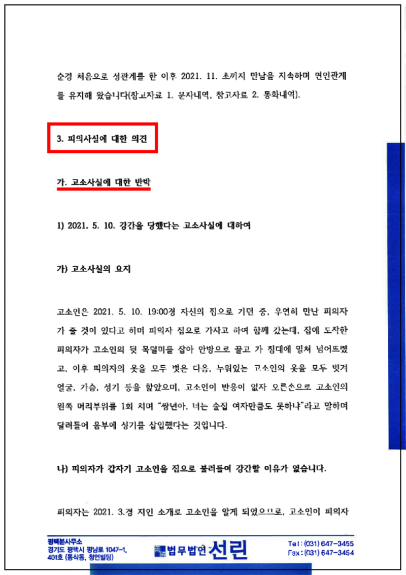 123_김길환 변호인의견서(강간등, 2021. 12. 13. 제출본.)_3.png