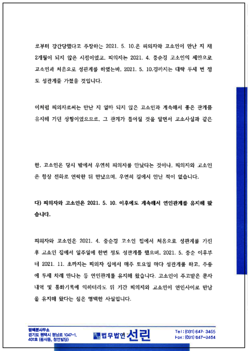 123_김길환 변호인의견서(강간등, 2021. 12. 13. 제출본.)_4.png