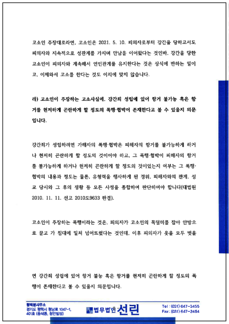 123_김길환 변호인의견서(강간등, 2021. 12. 13. 제출본.)_5.png