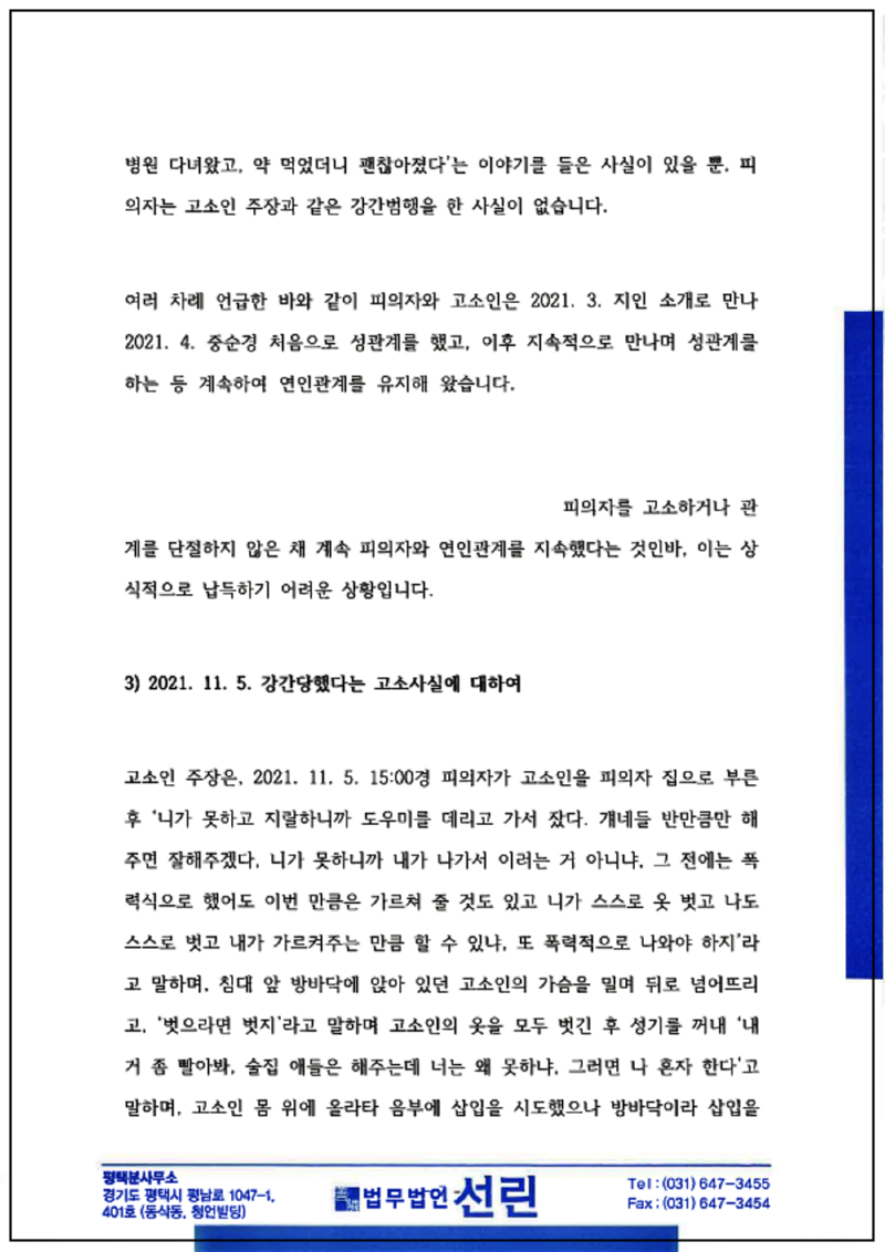 123_김길환 변호인의견서(강간등, 2021. 12. 13. 제출본.)_7.png