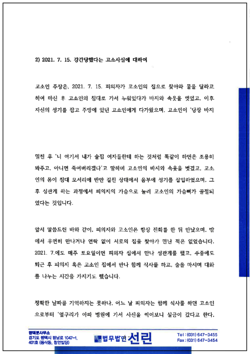 123_김길환 변호인의견서(강간등, 2021. 12. 13. 제출본.)_6.png