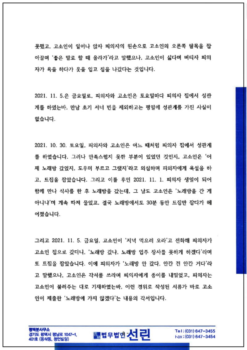 123_김길환 변호인의견서(강간등, 2021. 12. 13. 제출본.)_8.png