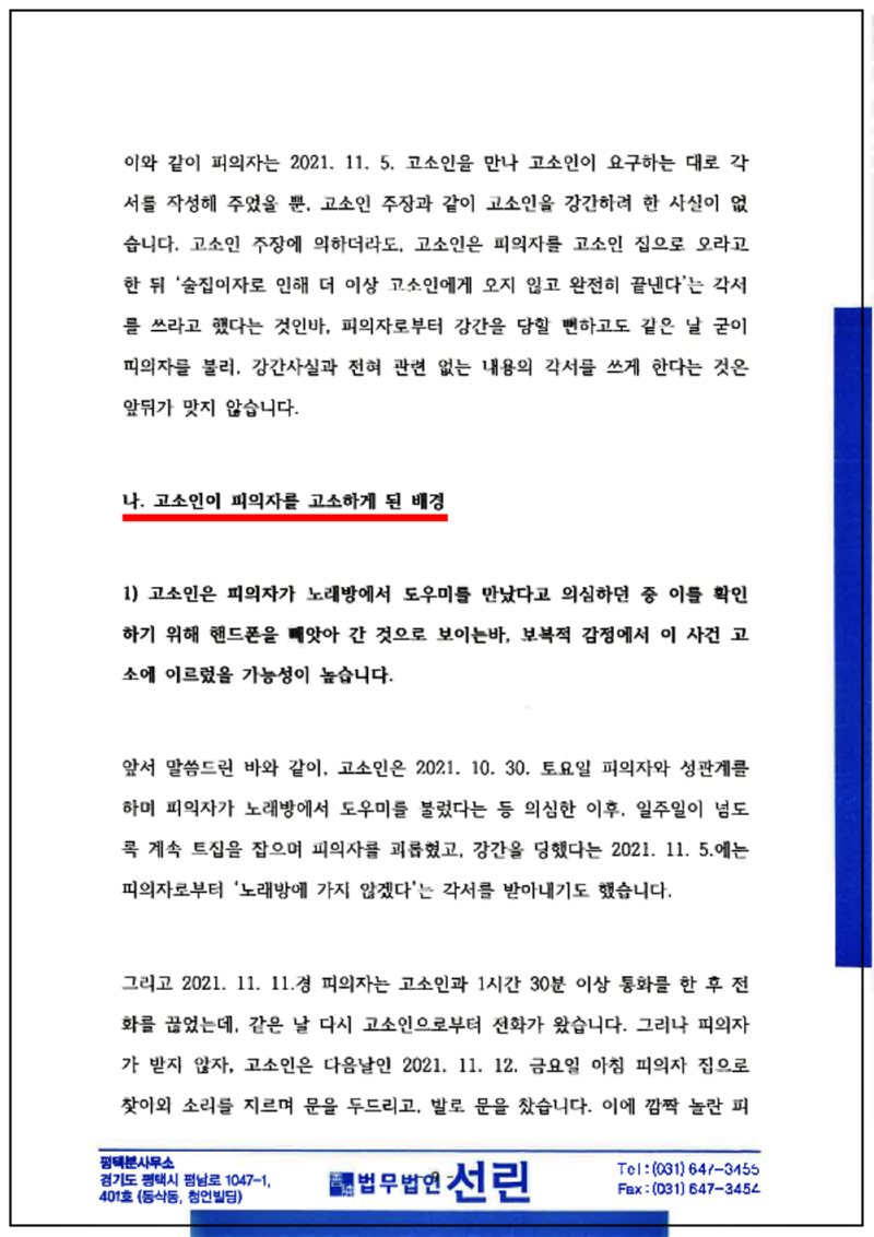 123_김길환 변호인의견서(강간등, 2021. 12. 13. 제출본.)_9.png