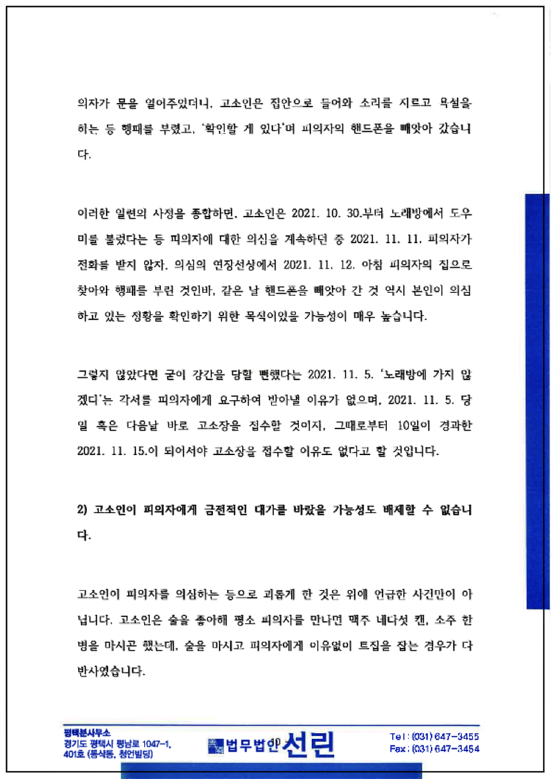 123_김길환 변호인의견서(강간등, 2021. 12. 13. 제출본.)_10.png