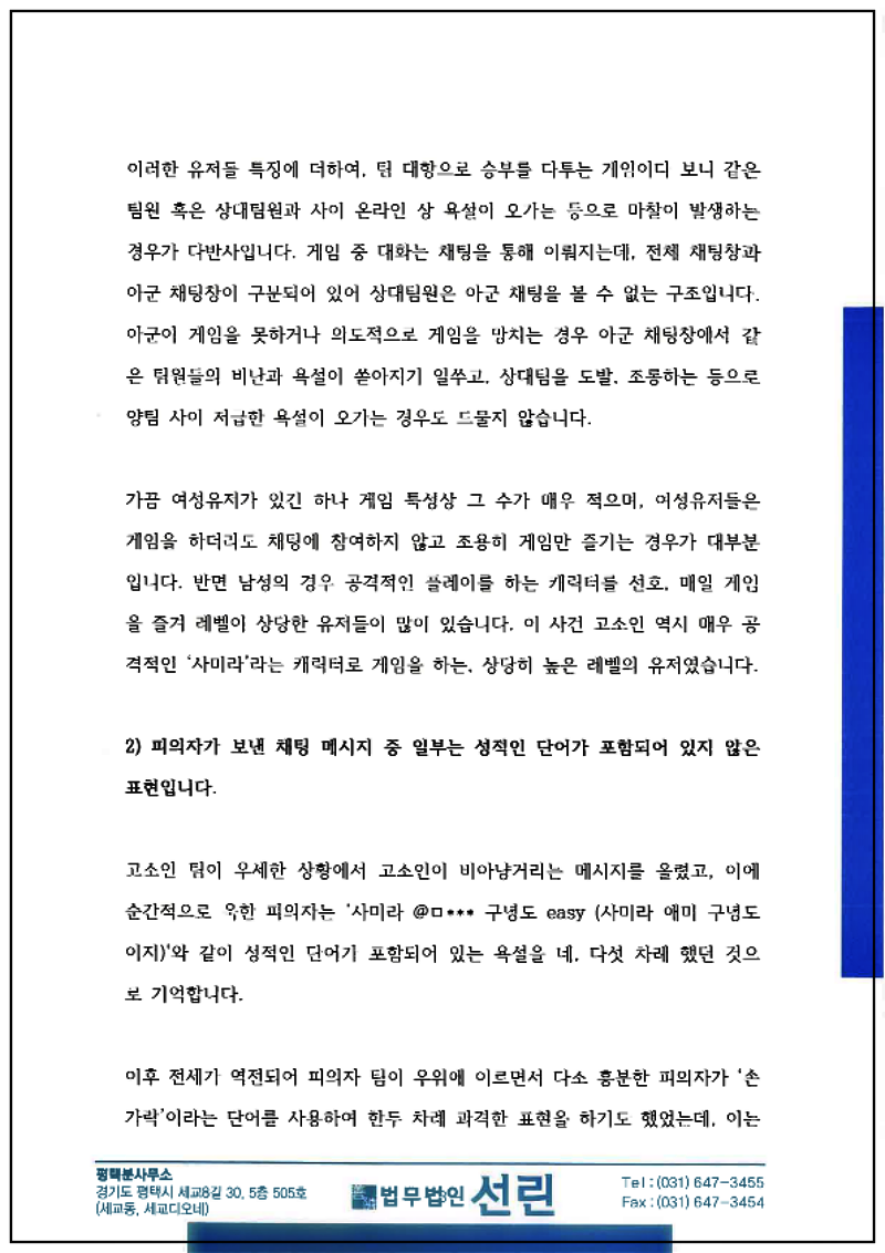 123_김동건 변호인의견서(통신매체이용음란, 2022. 8. 24. 제출본.)_3.png