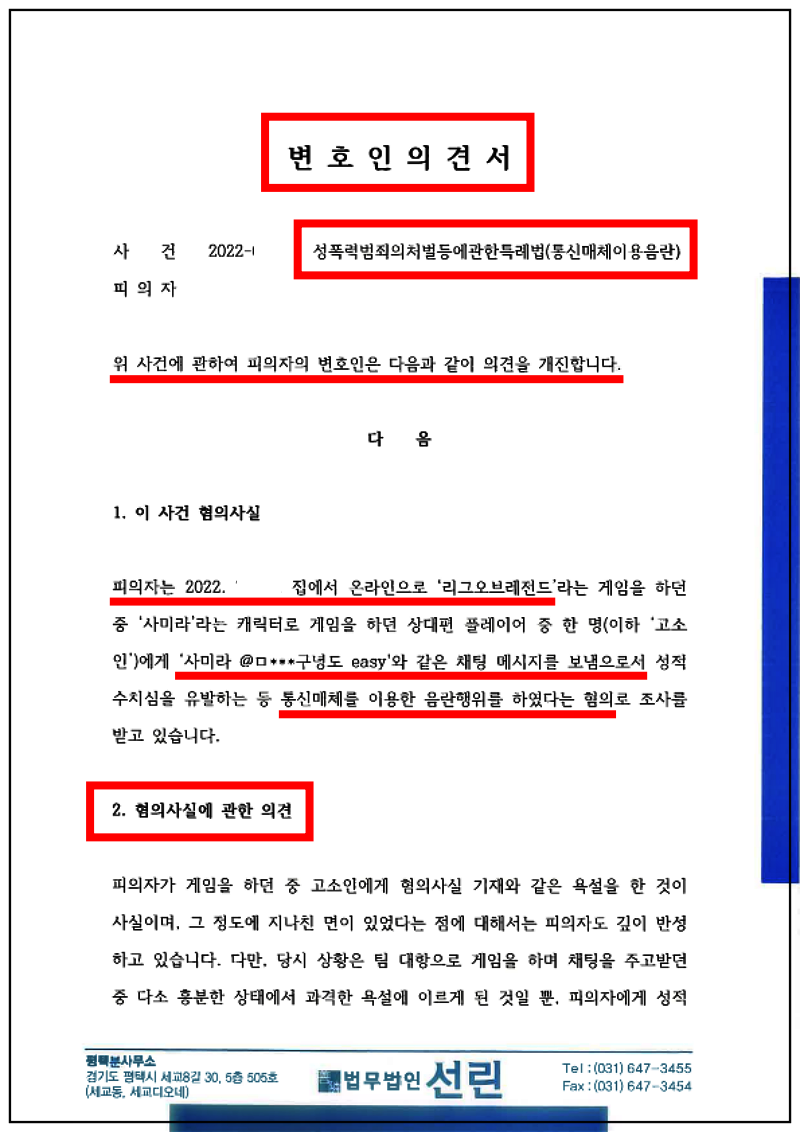 123_김동건 변호인의견서(통신매체이용음란, 2022. 8. 24. 제출본.)_1.png