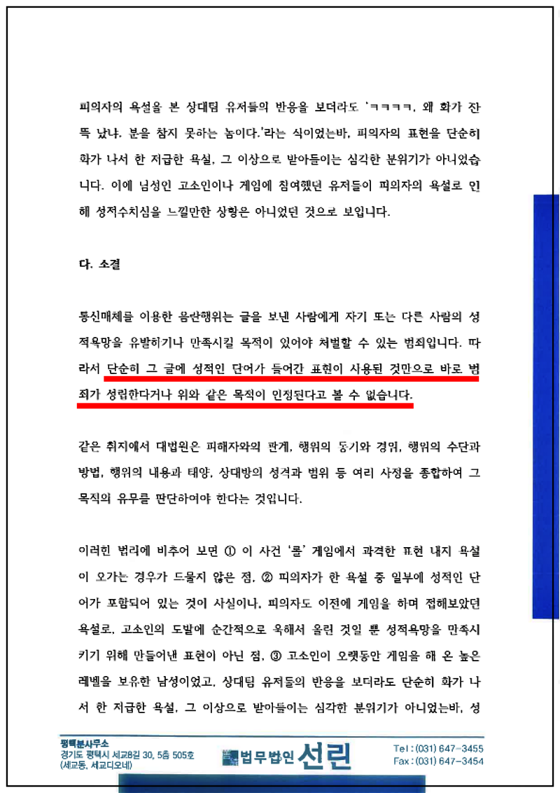 123_김동건 변호인의견서(통신매체이용음란, 2022. 8. 24. 제출본.)_6.png