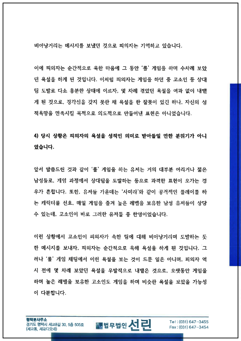123_김동건 변호인의견서(통신매체이용음란, 2022. 8. 24. 제출본.)_5.png
