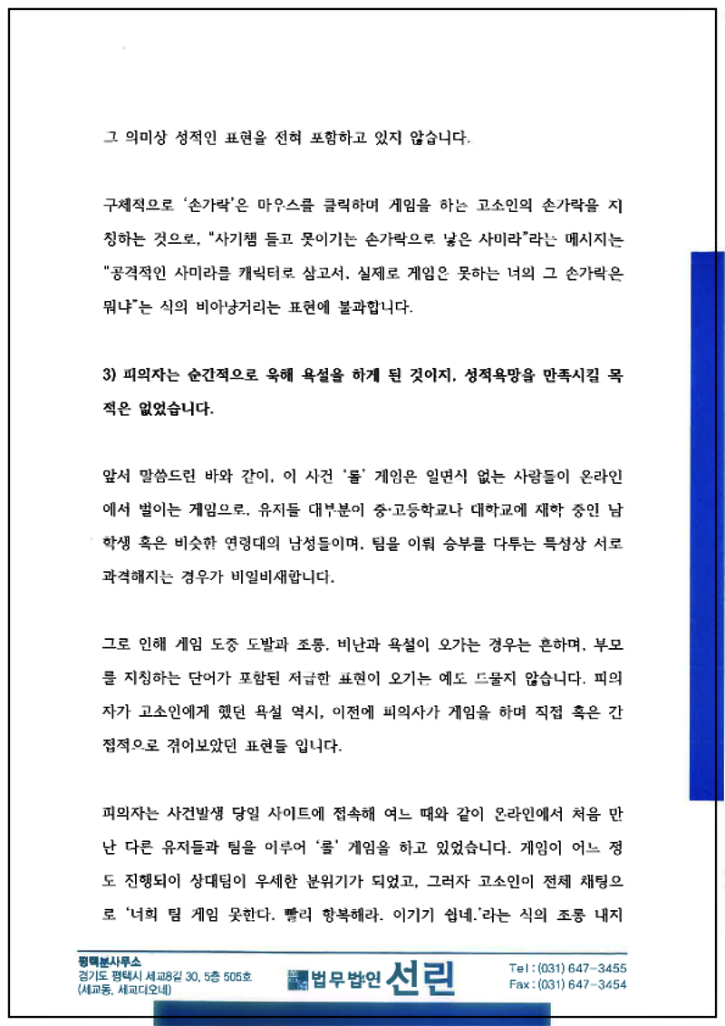 123_김동건 변호인의견서(통신매체이용음란, 2022. 8. 24. 제출본.)_4.png