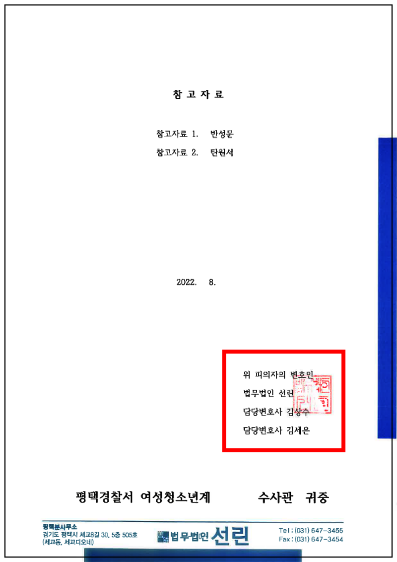 123_김동건 변호인의견서(통신매체이용음란, 2022. 8. 24. 제출본.)_10.png