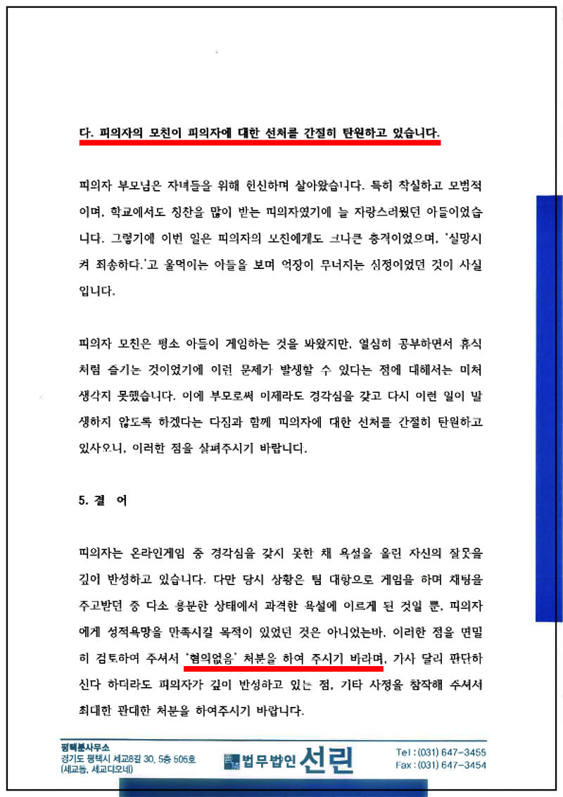 123_김동건 변호인의견서(통신매체이용음란, 2022. 8. 24. 제출본.)_9.png