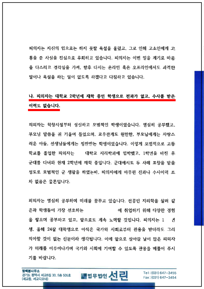 123_김동건 변호인의견서(통신매체이용음란, 2022. 8. 24. 제출본.)_8.png