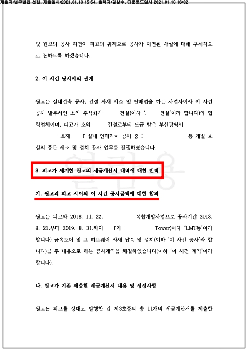 123_20가합570338_(21.01.13)청구취지 및 청구원인 변경신청서_004001.청구취지 및 청구원인 변경신청서_법무법인 선린_3.png