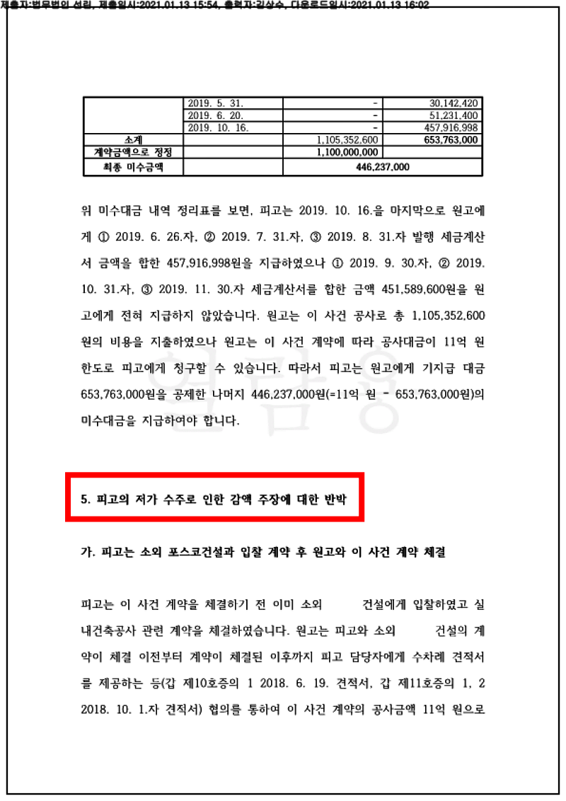 123_20가합570338_(21.01.13)청구취지 및 청구원인 변경신청서_004001.청구취지 및 청구원인 변경신청서_법무법인 선린_7.png