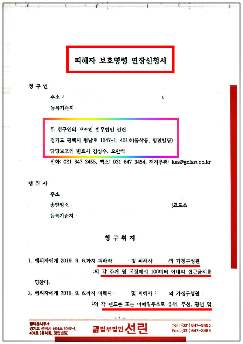 123_123_강준옥 피해자 보호명령 연장신청서 19. 7. 3. - 제출본_1.png