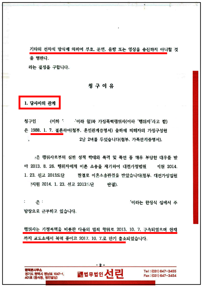 123_123_강준옥 피해자 보호명령 연장신청서 19. 7. 3. - 제출본_2.png