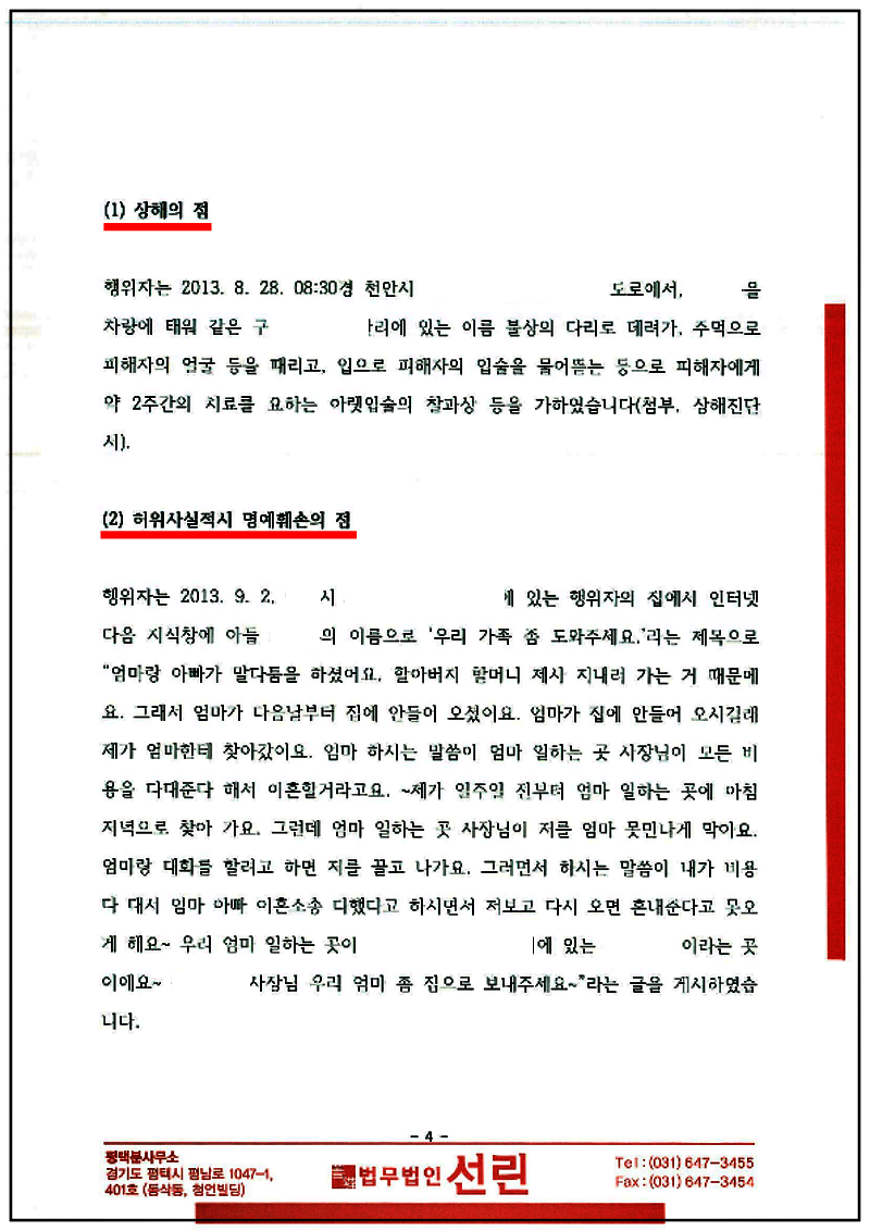 123_123_강준옥 피해자 보호명령 연장신청서 19. 7. 3. - 제출본_4.png