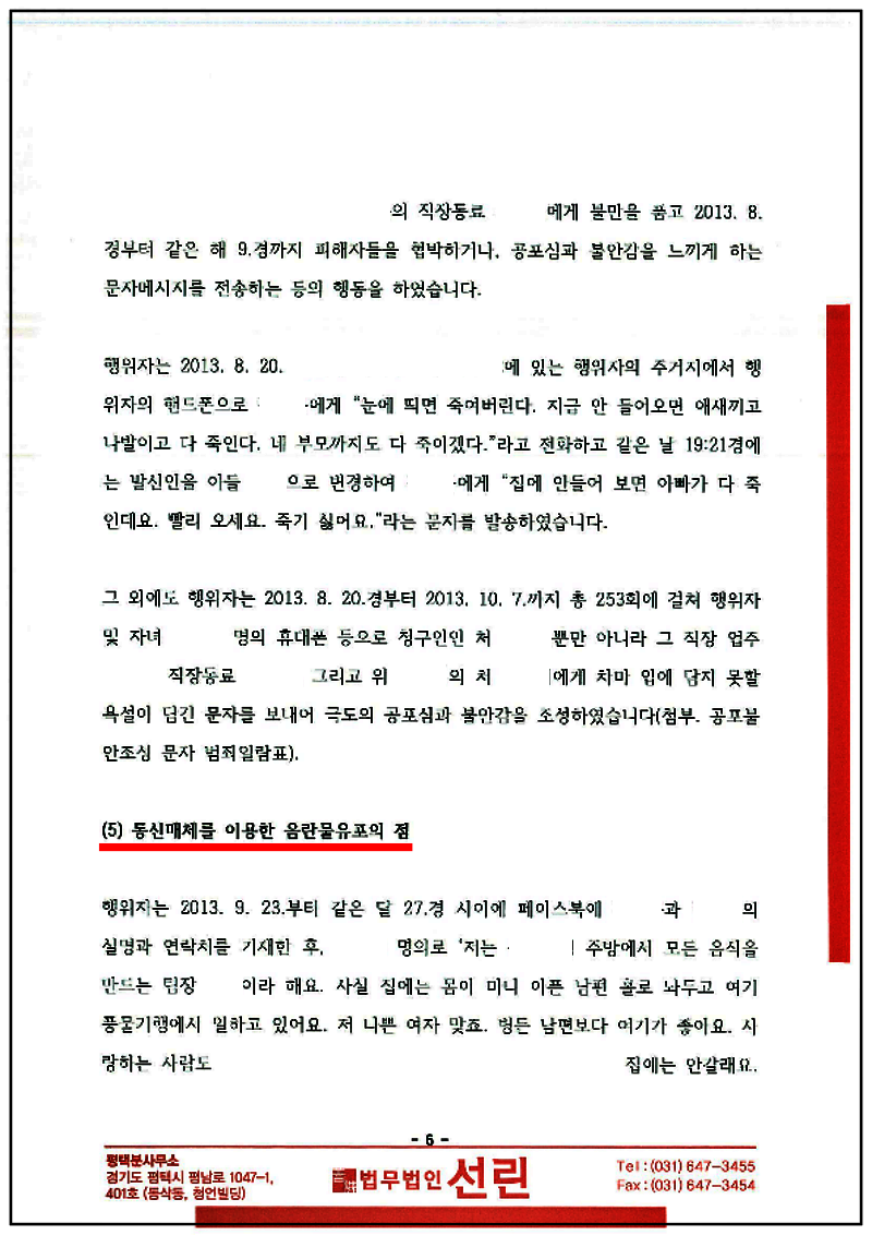 123_123_강준옥 피해자 보호명령 연장신청서 19. 7. 3. - 제출본_6.png
