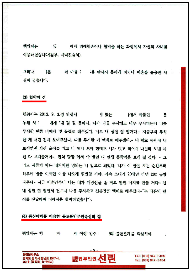 123_123_강준옥 피해자 보호명령 연장신청서 19. 7. 3. - 제출본_5.png