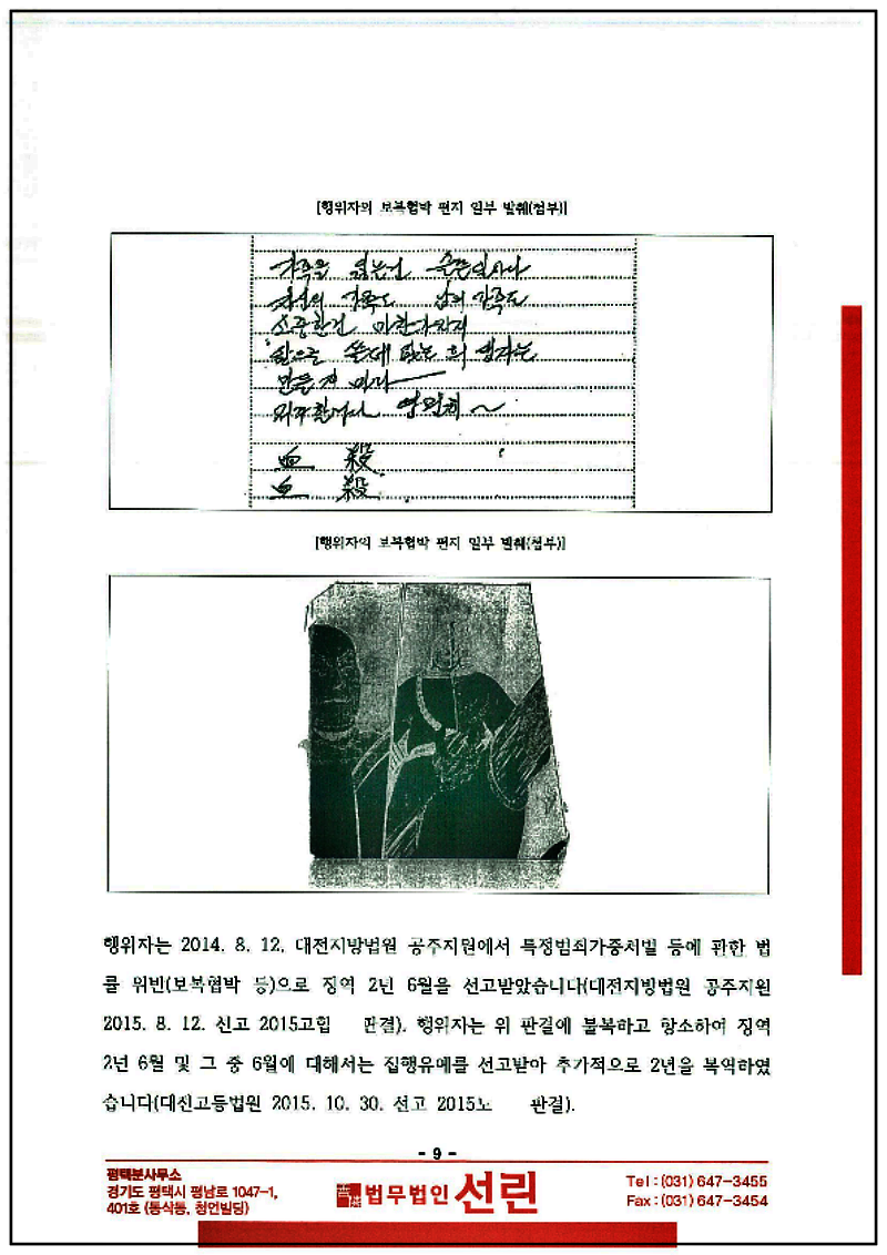 123_123_강준옥 피해자 보호명령 연장신청서 19. 7. 3. - 제출본_9.png