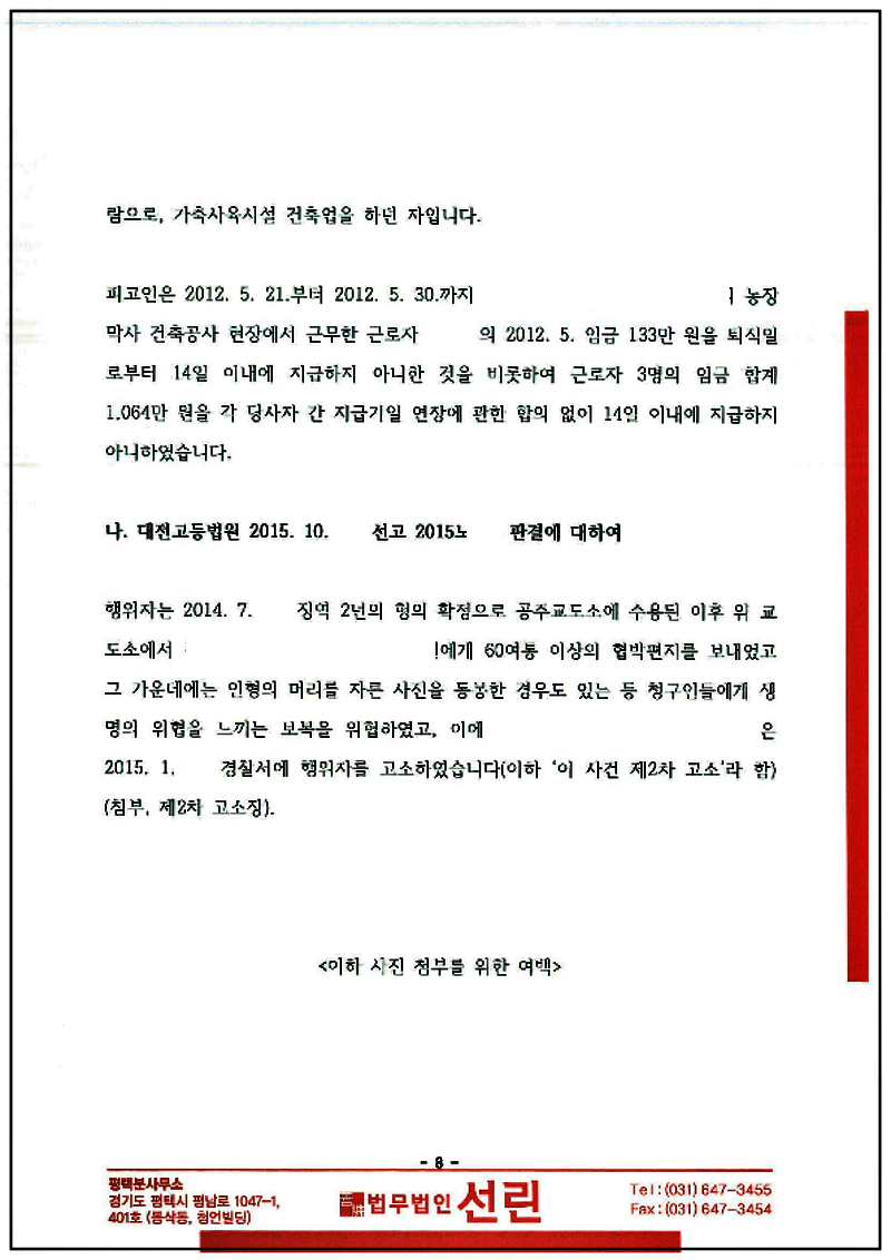 123_123_강준옥 피해자 보호명령 연장신청서 19. 7. 3. - 제출본_8.png
