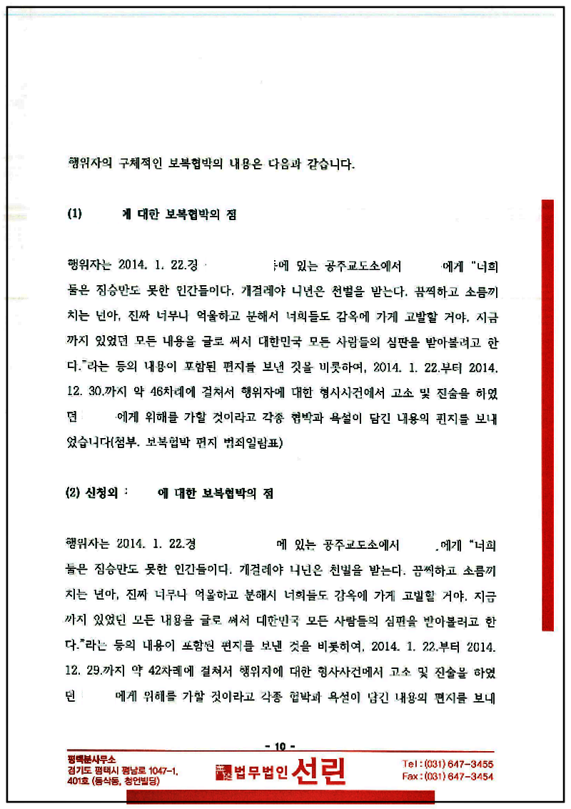 123_123_강준옥 피해자 보호명령 연장신청서 19. 7. 3. - 제출본_10.png