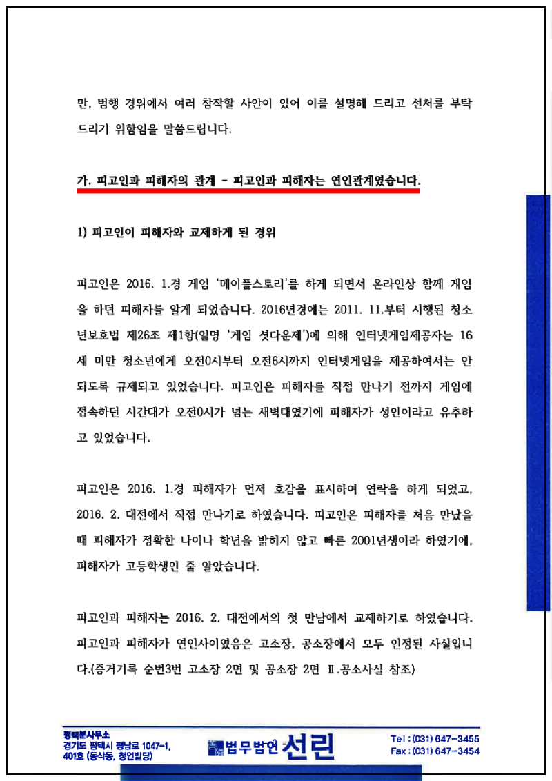 123_김동주 변호인 의견서(아청법위반등, 2021. 12. 2. 제출본.)_2.png