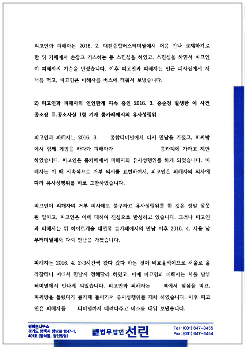 123_김동주 변호인 의견서(아청법위반등, 2021. 12. 2. 제출본.)_3.png