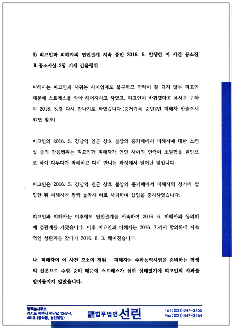 123_김동주 변호인 의견서(아청법위반등, 2021. 12. 2. 제출본.)_4.png