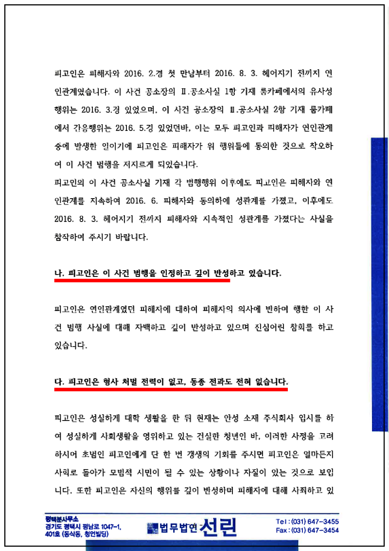 123_김동주 변호인 의견서(아청법위반등, 2021. 12. 2. 제출본.)_6.png