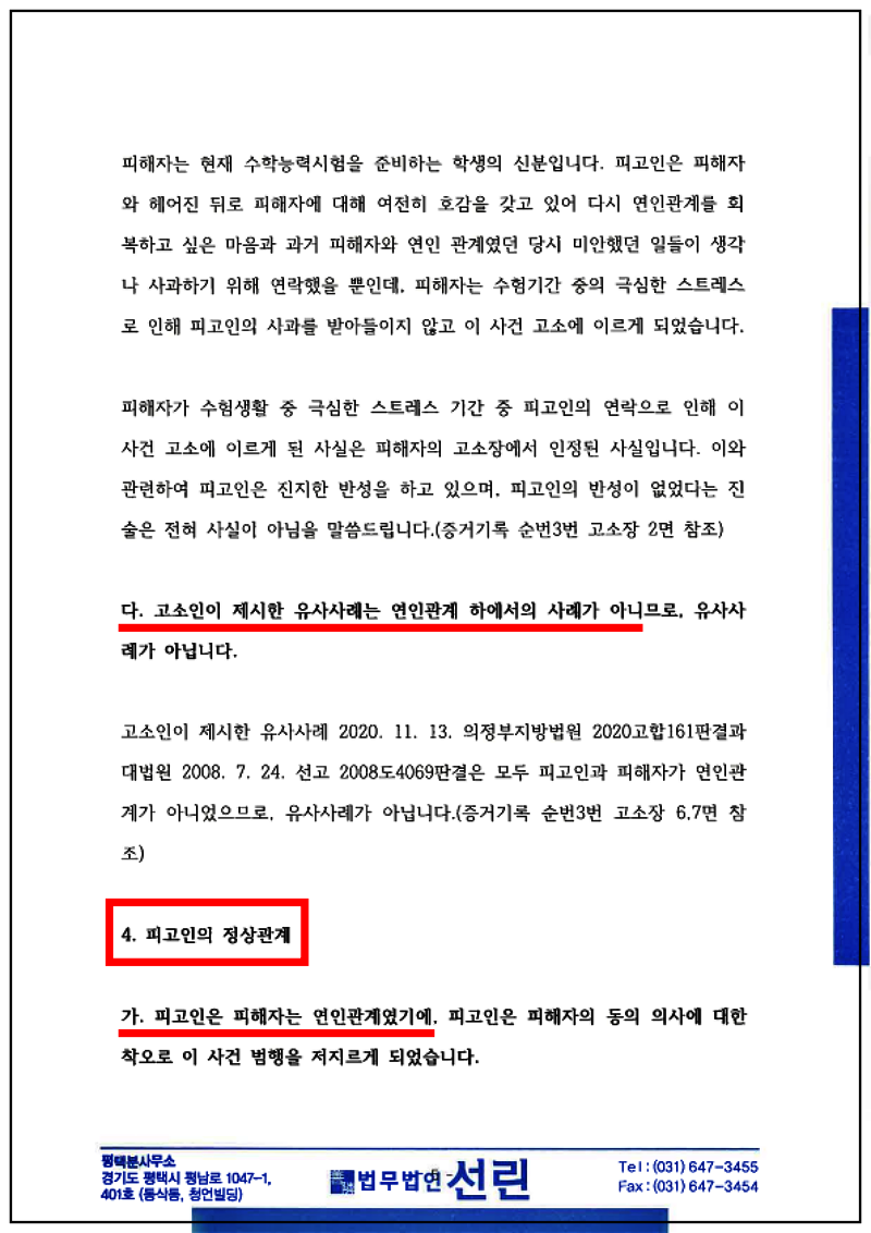 123_김동주 변호인 의견서(아청법위반등, 2021. 12. 2. 제출본.)_5.png