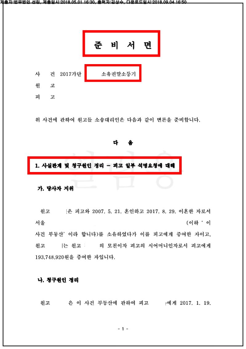 123_123_17가단138228_(18.05.01)준비서면_012001.준비서면_법무법인 선린_1.png